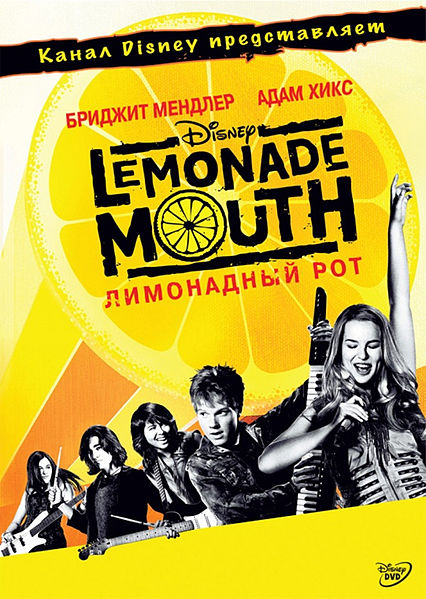 426px-Lemonade_Mouth_russian.jpg